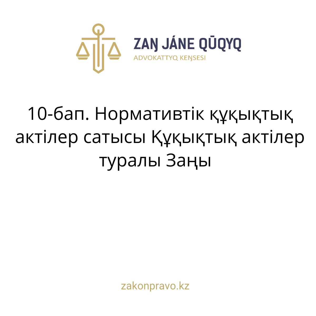 АMANAT партиясы және Заң және Құқық адвокаттық кеңсесінің серіктестігі аясында елге тегін заң көмегі көрсетілді